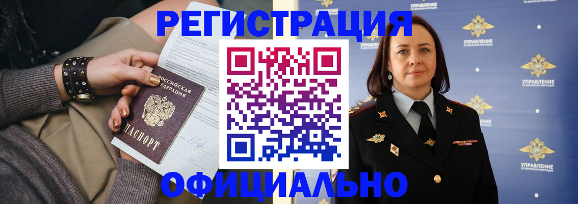 прописка ребенка в Котово