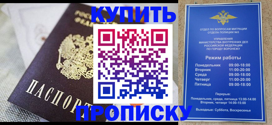 временная регистрация купить в Котово