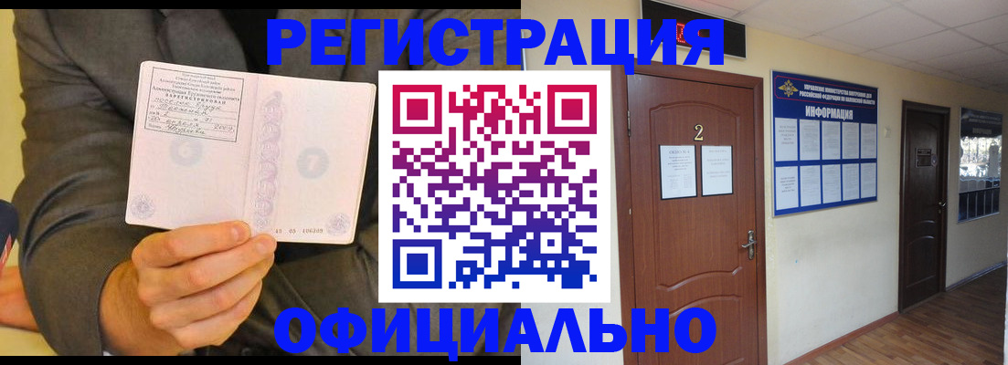 временная регистрация недорого в Котово